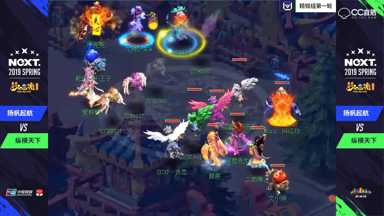 【三界之星邀请赛】扬帆起航VS纵横天下 精锐第一轮【CC情报站】