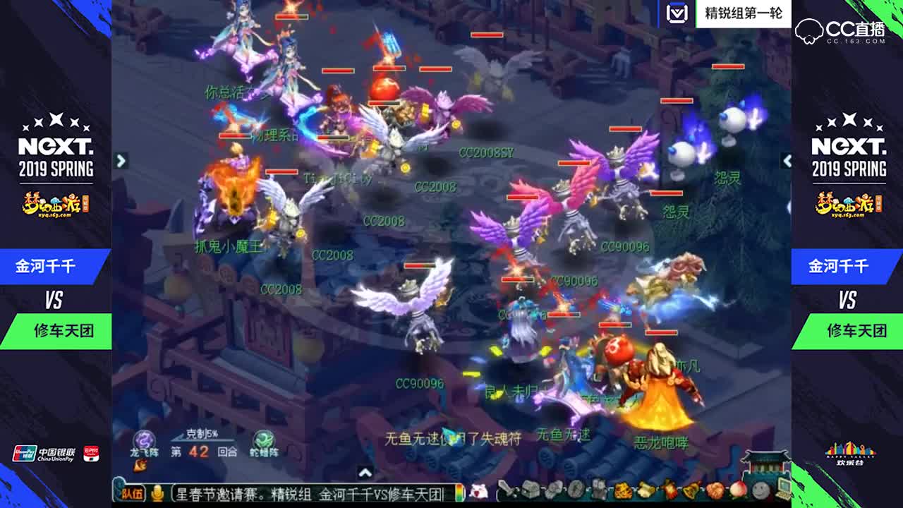 【三界之星邀请赛】金河千千VS修车天团 精锐第一轮【CC情报站】