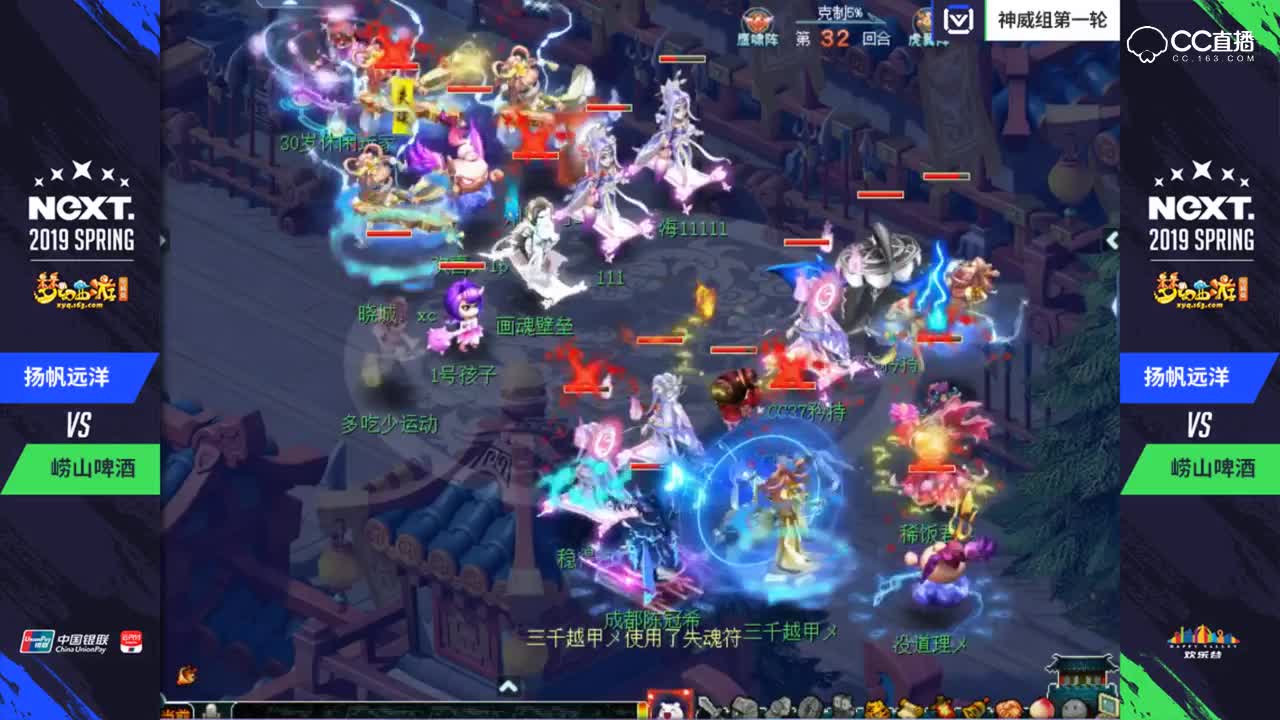 【三界之星邀请赛】扬帆远洋VS崂山啤酒 神威组第一轮【CC情报站】