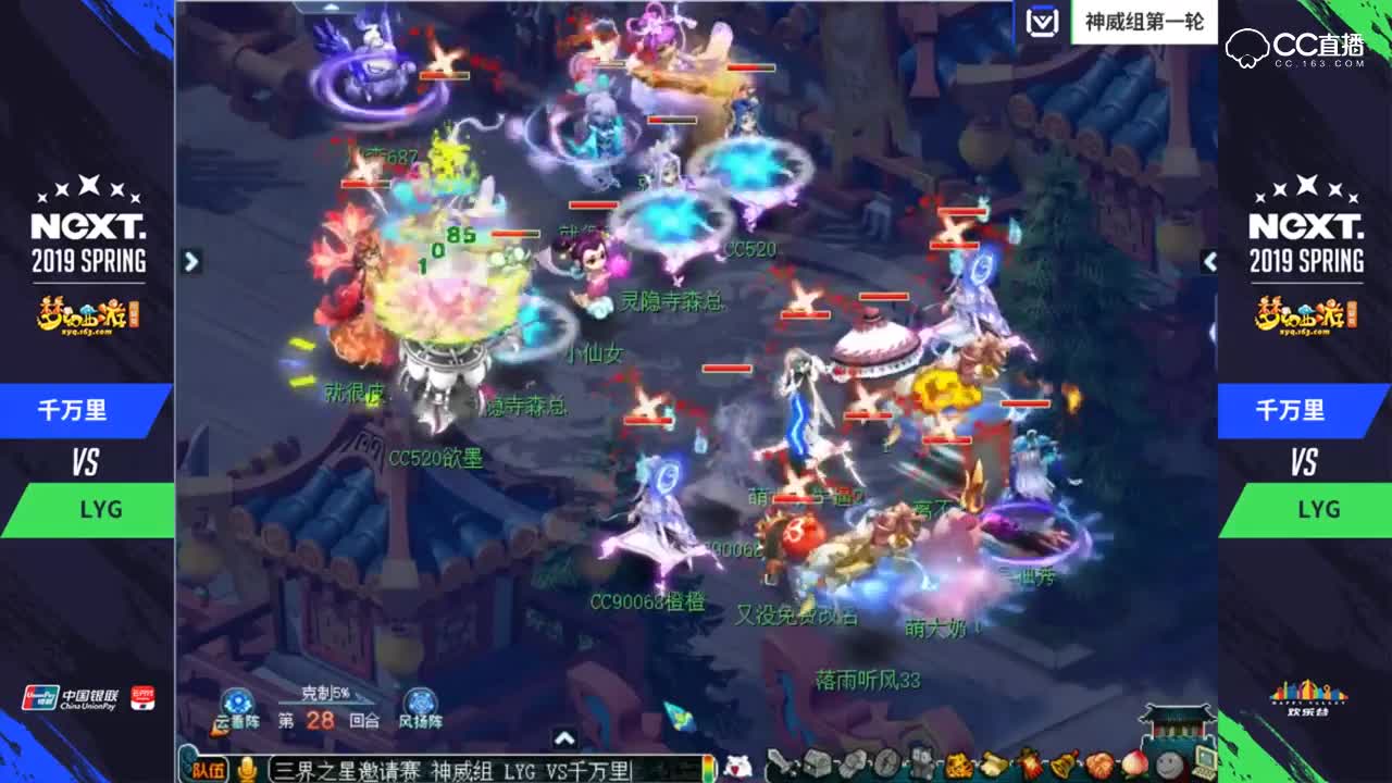 【三界之星邀请赛】千万里VS LYG 神威组第一轮【CC情报站】