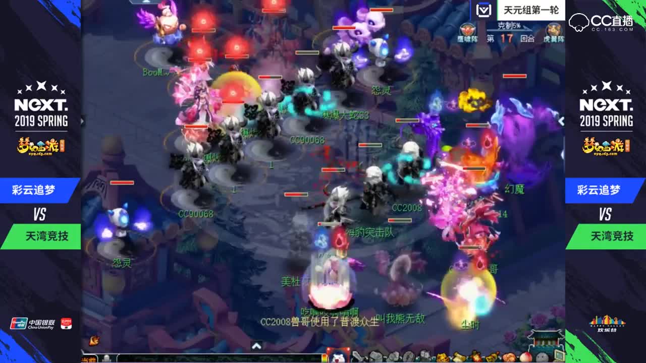 【三界之星邀请赛】彩云追梦VS天湾竞技 天元组第一轮【CC情报站】
