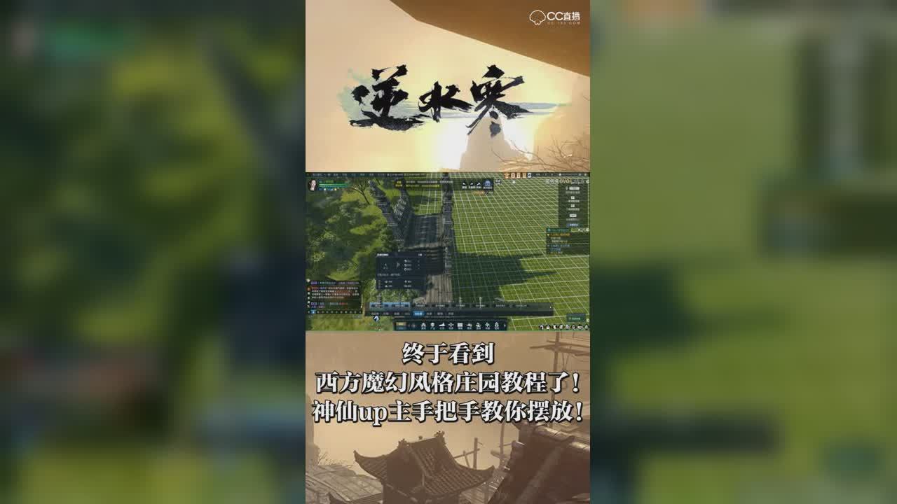 终于看到西方魔幻风格庄园教程了！神仙up主手把手教你摆放！【竖屏】