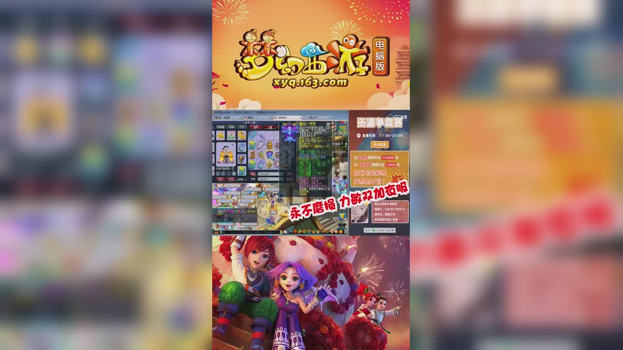 【梦幻西游】远洋君直播间惊现价值百万！永不磨损-竖版