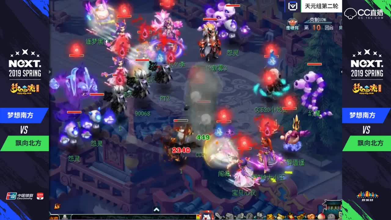 【三界之星邀请赛】梦想南方VS飘向北方 天元组第二轮【CC情报站】
