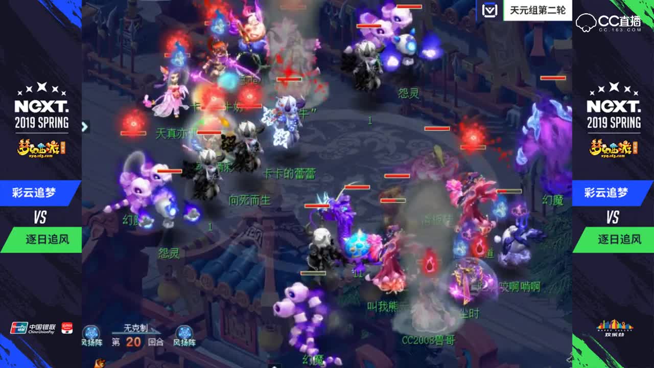 【三界之星邀请赛】彩云追梦VS逐日追风 天元组第二轮【CC情报站】