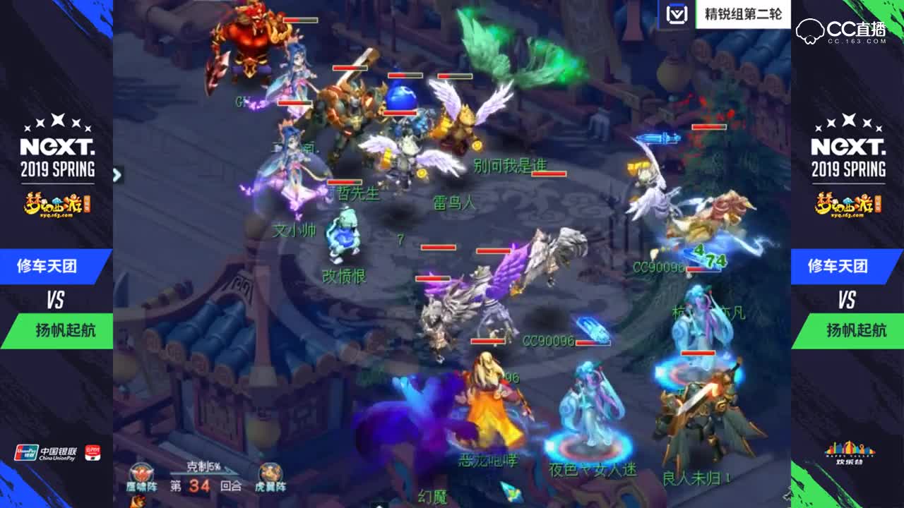 【三界之星邀请赛】修车天团VS扬帆起航 精锐第二轮【CC情报站】