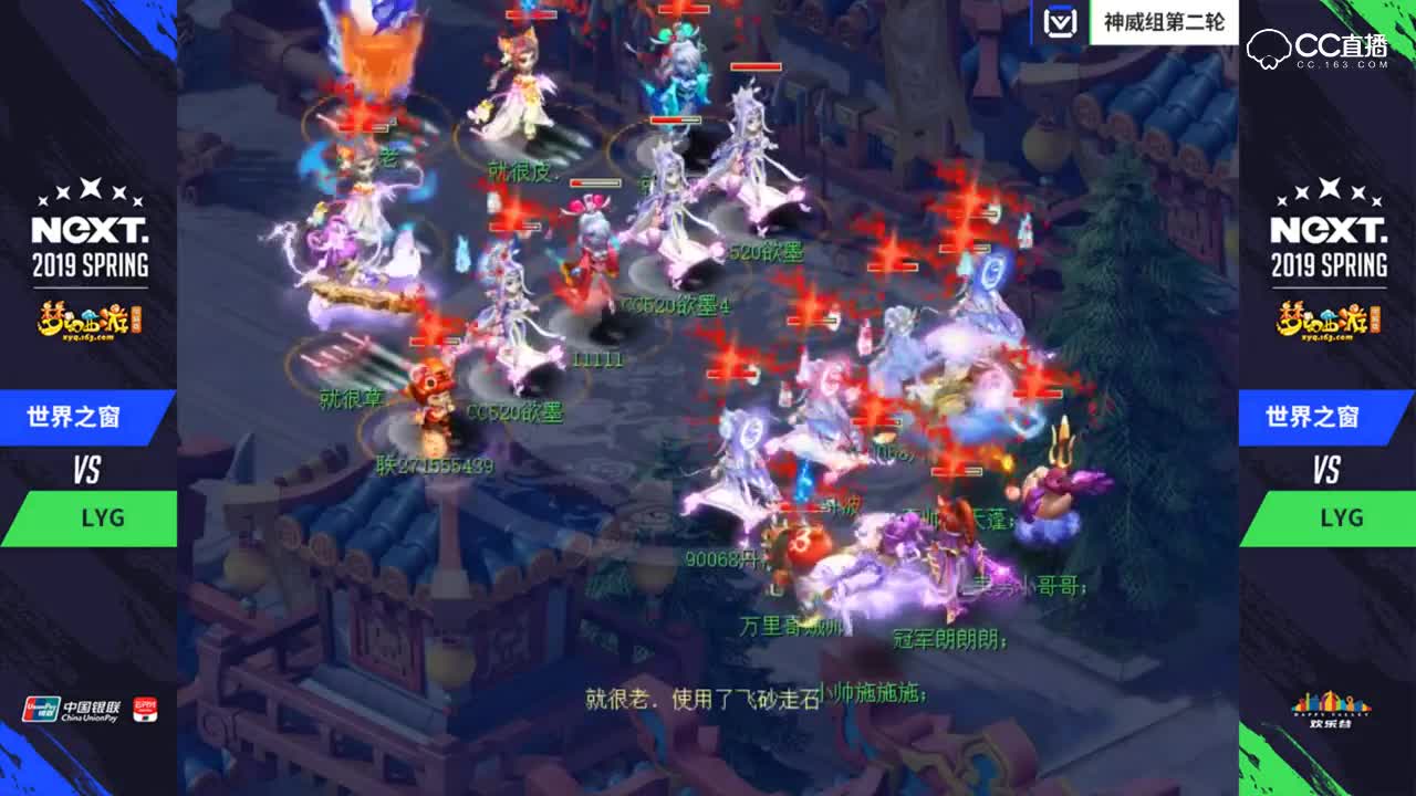 【三界之星邀请赛】世界之窗VS LYG 神威组第二轮【CC情报站】