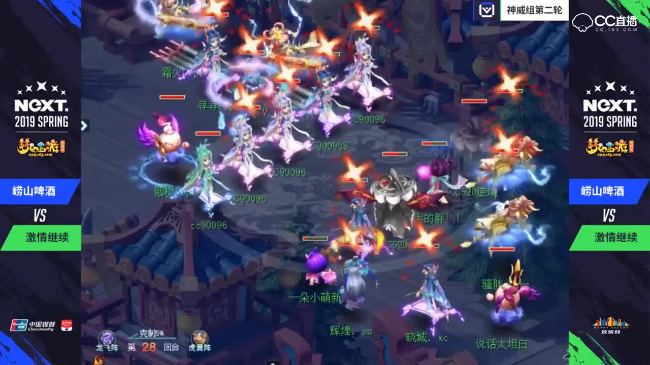 【三界之星邀请赛】崂山啤酒VS激情继续 神威组第二轮【CC情报站】