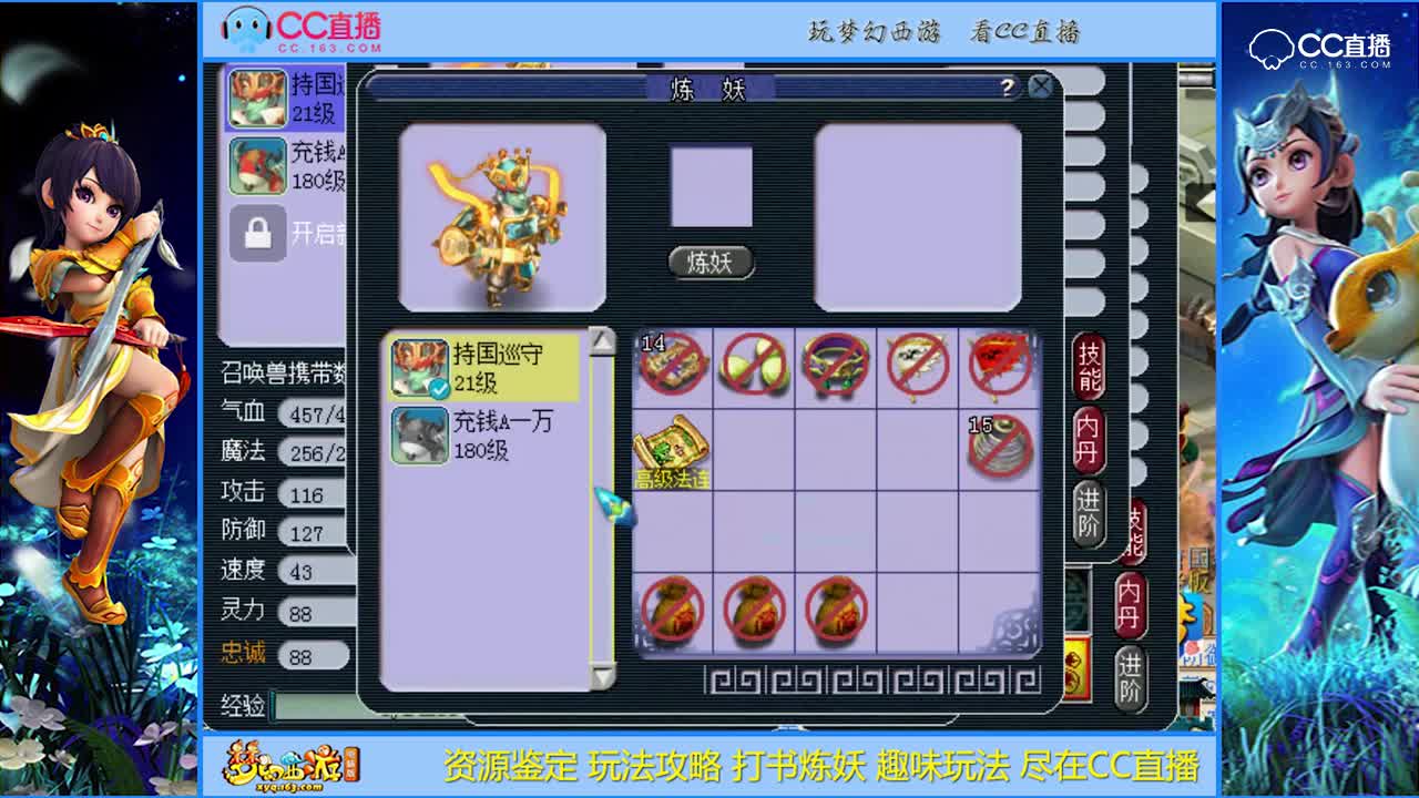 【打书炼妖】技能很多的持国打书【CC情报站】