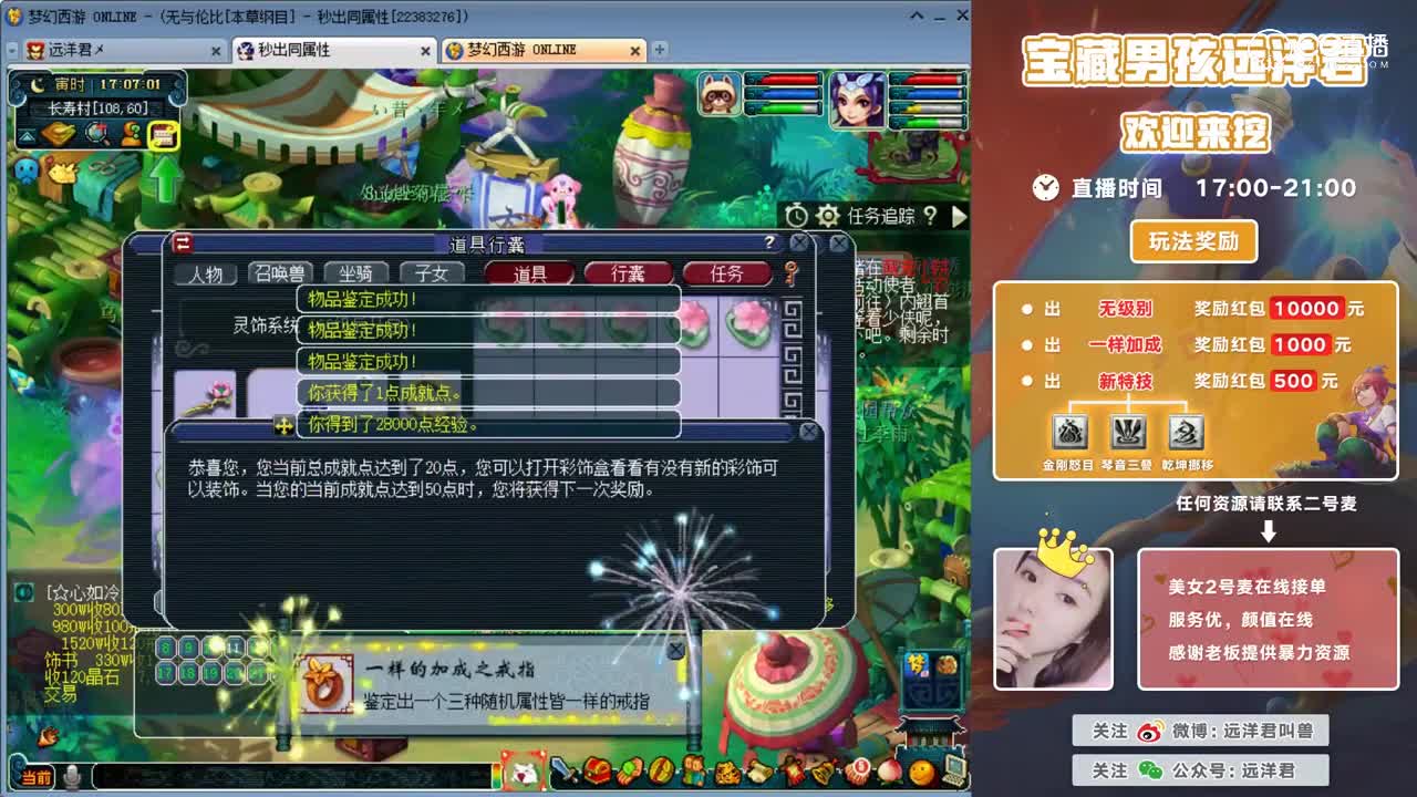 远洋鉴定灵饰超厉害！一样的加成