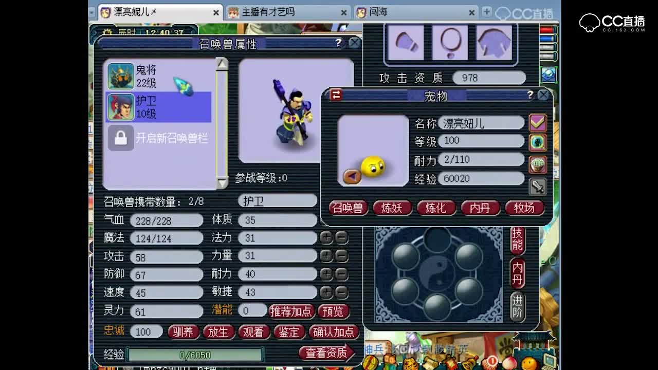 一个鬼将的3次炼妖