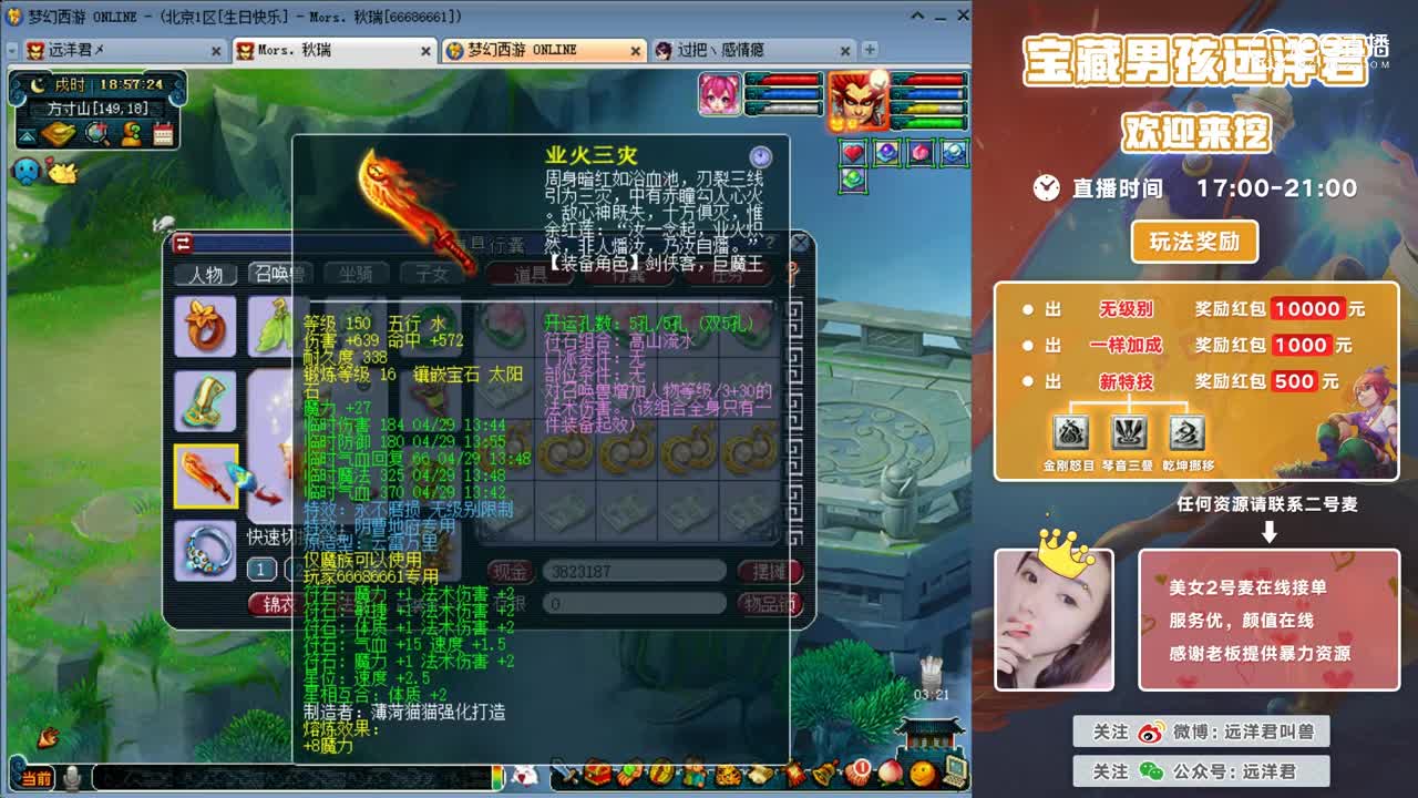 远洋君直播间惊现价值千万精锐