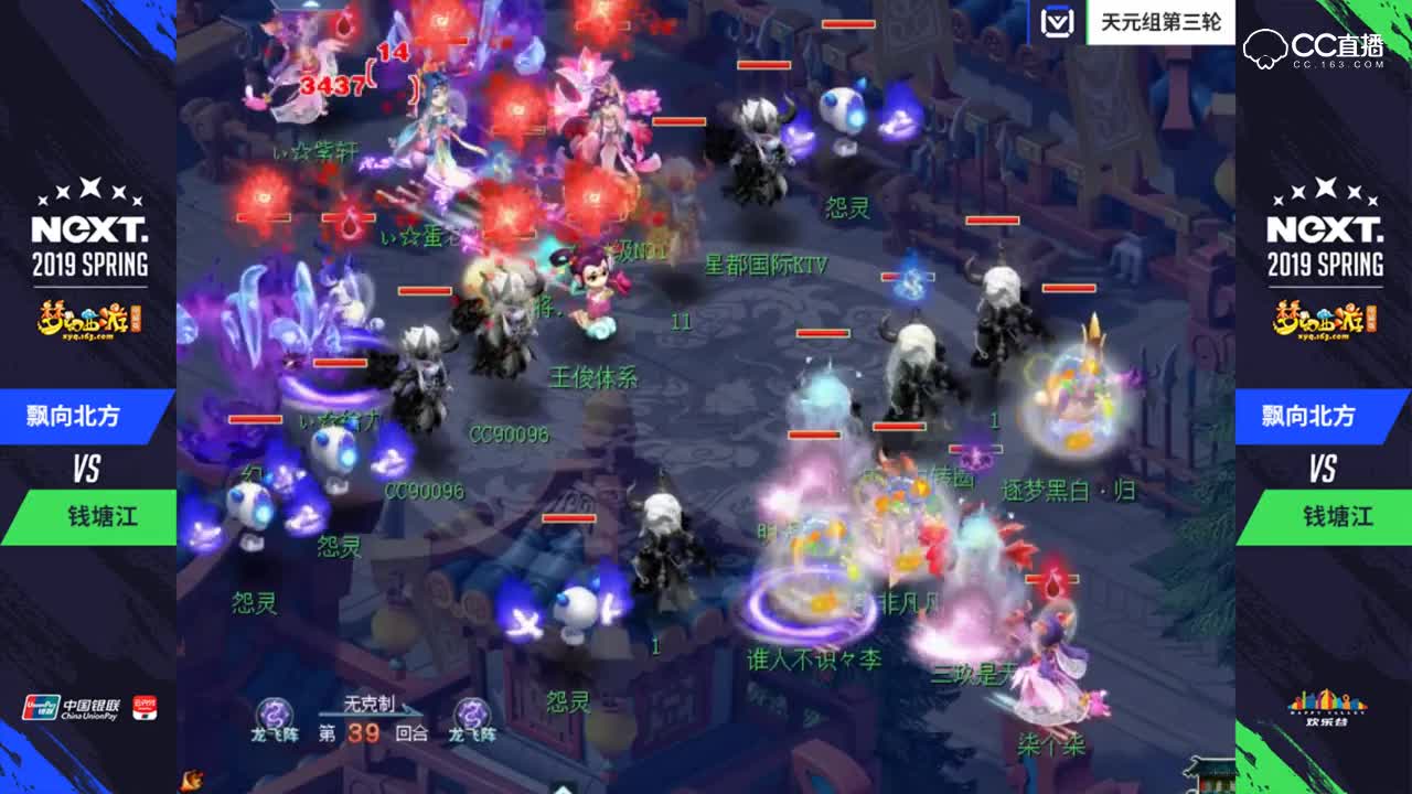 【三界之星邀请赛】 飘向北方VS钱塘江 天元组第三轮【CC情报站】