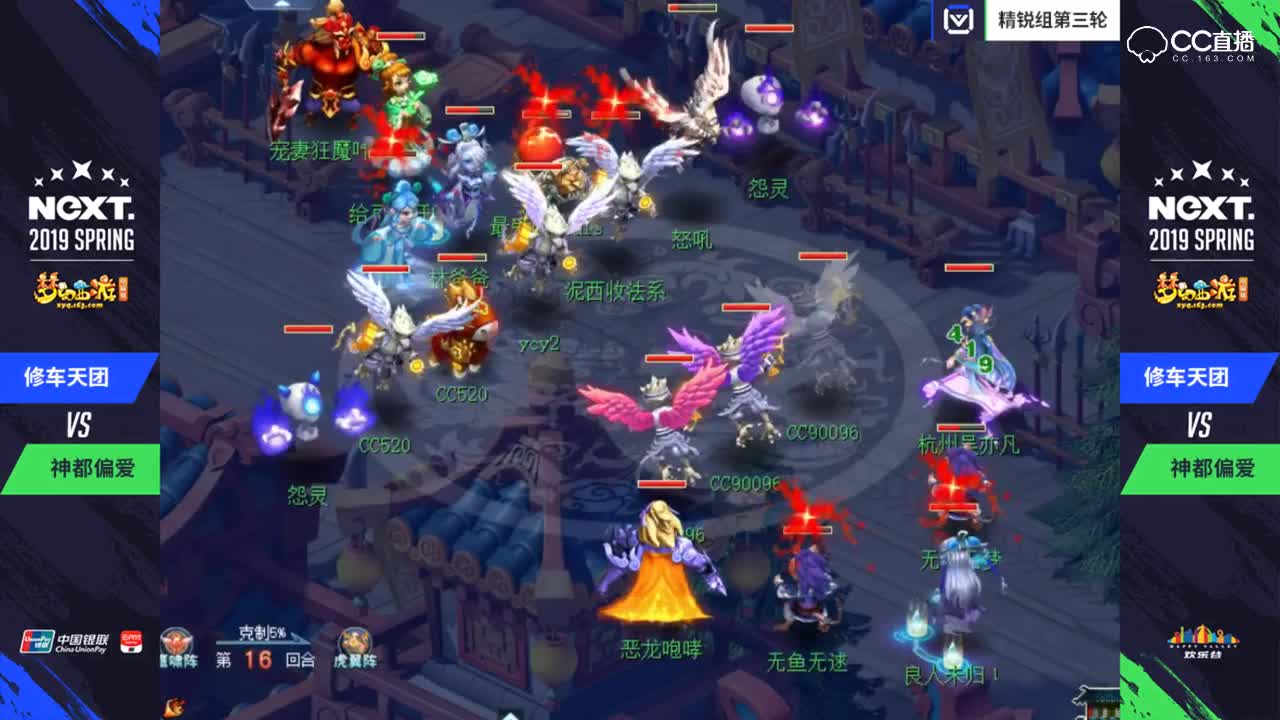 【三界之星邀请赛】  修车天团VS神都偏爱 精锐组第三轮【CC情报站】
