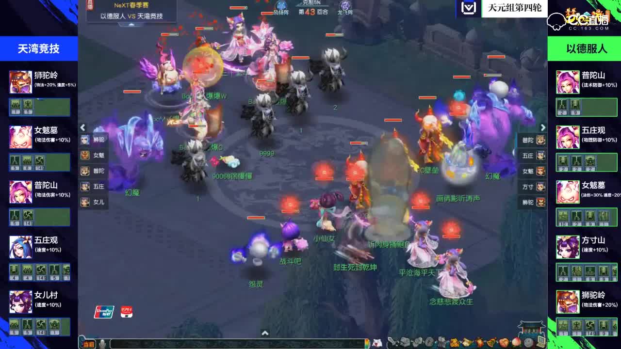 【三界之星邀请赛】天元组双败制第四场：以德服人VS天湾竞技