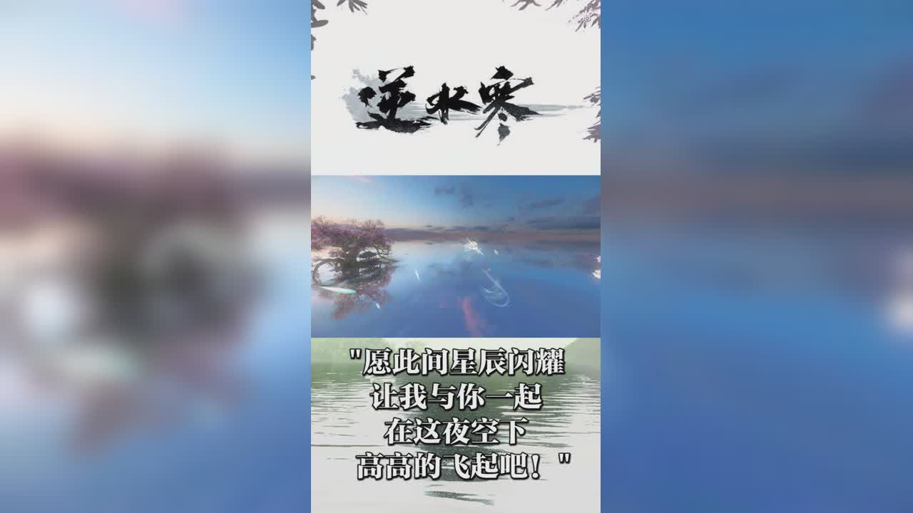 “愿此间星辰闪耀，让我与你一起，在这夜空下高高的飞起吧！”【竖屏】