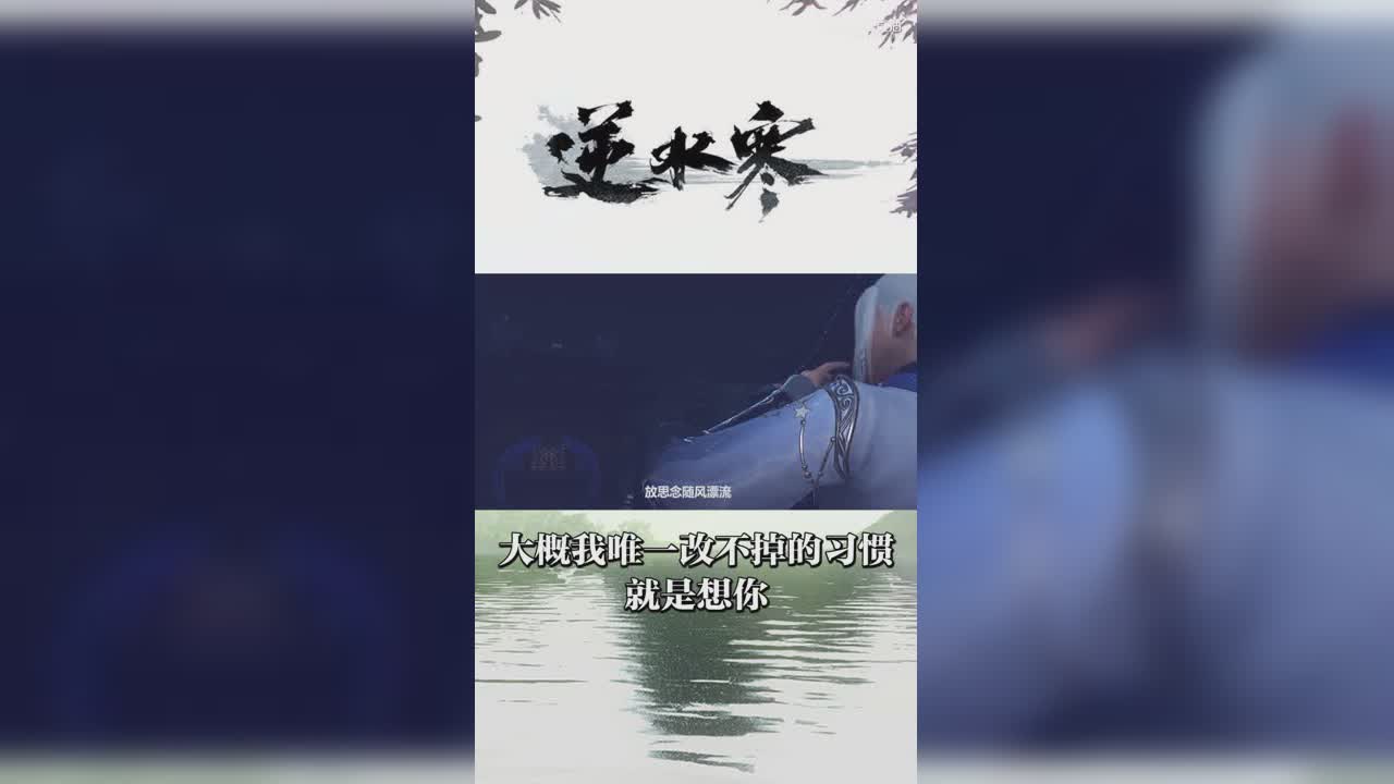 大概我唯一改不掉的习惯就是想你【竖屏】