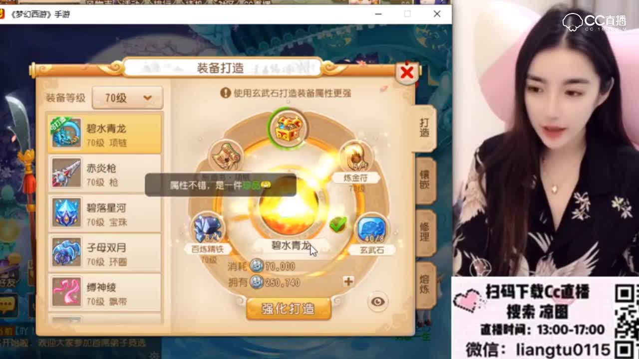 【梦幻西游手游】凉图运气超级爆炸！出70简易特技项链