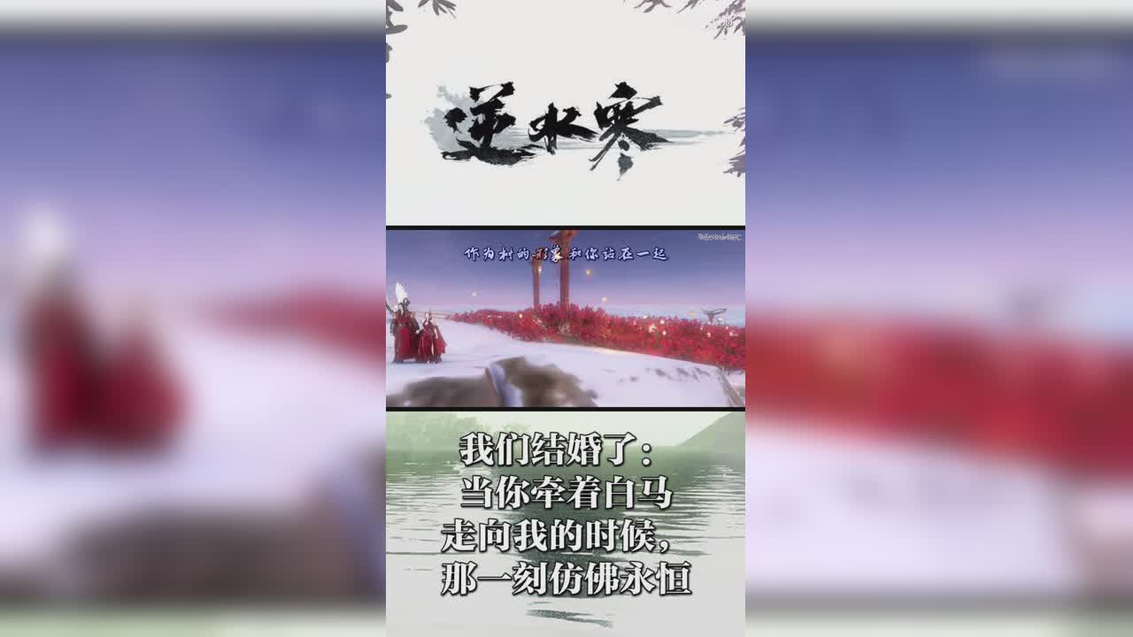 我们结婚了：当你牵着白马走向我的时候，那一刻仿佛永恒【竖屏】