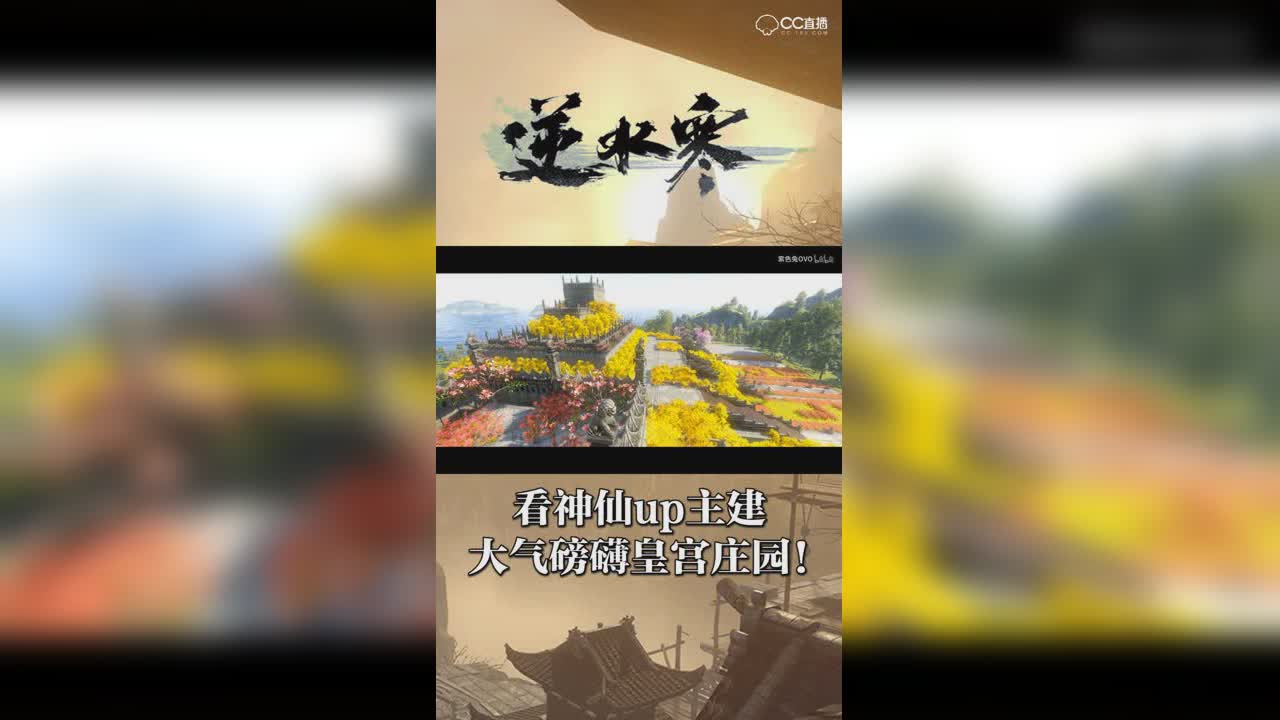 看神仙up主建大气磅礴皇宫庄园！【竖屏】