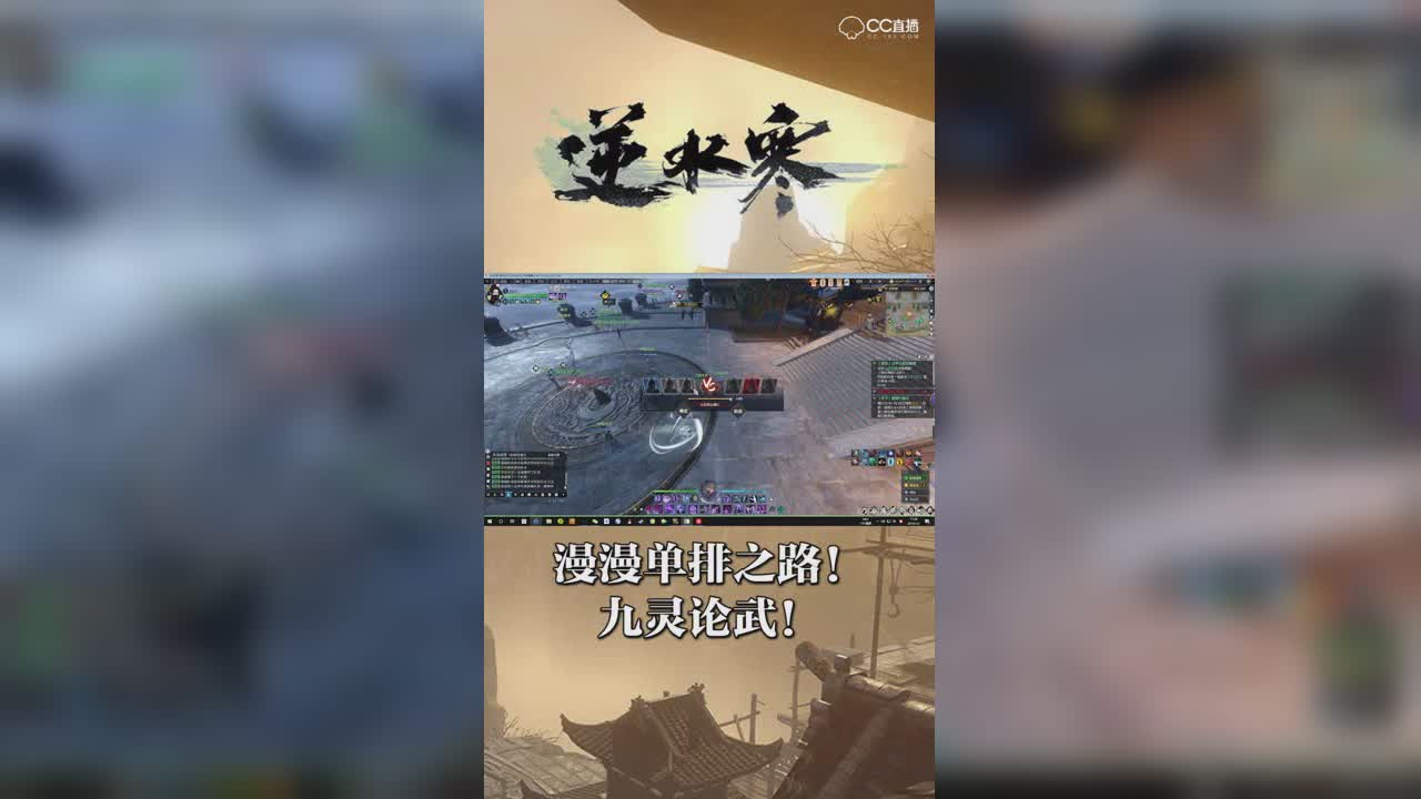 漫漫单排之路！九灵论武！【竖屏】