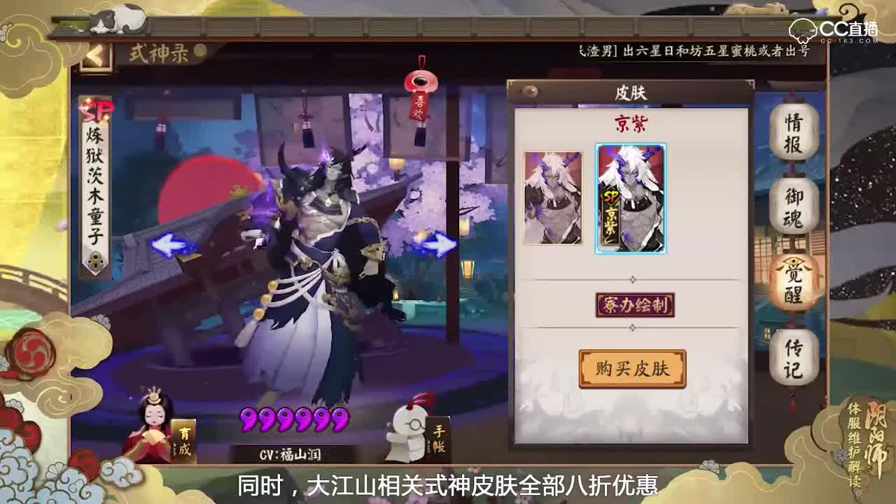 【阴阳师】征服世界，金鱼姬秘闻开启！（20190429体服维护解读）