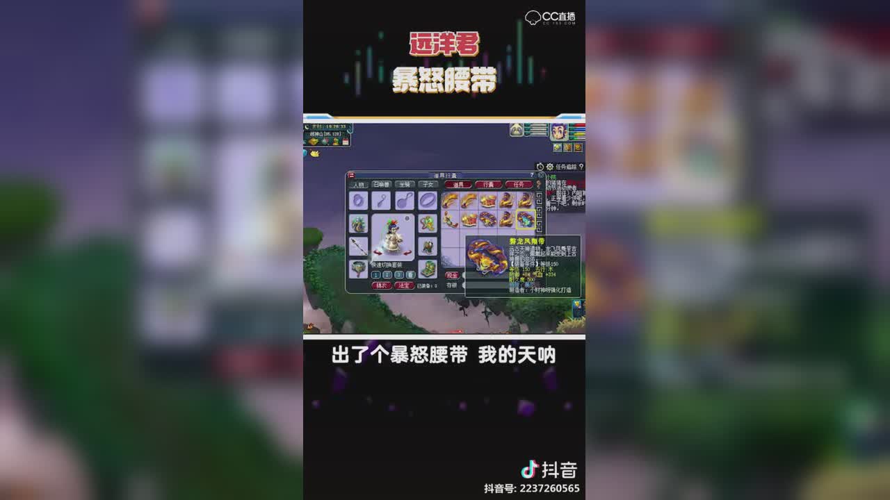 远洋君-暴怒腰带