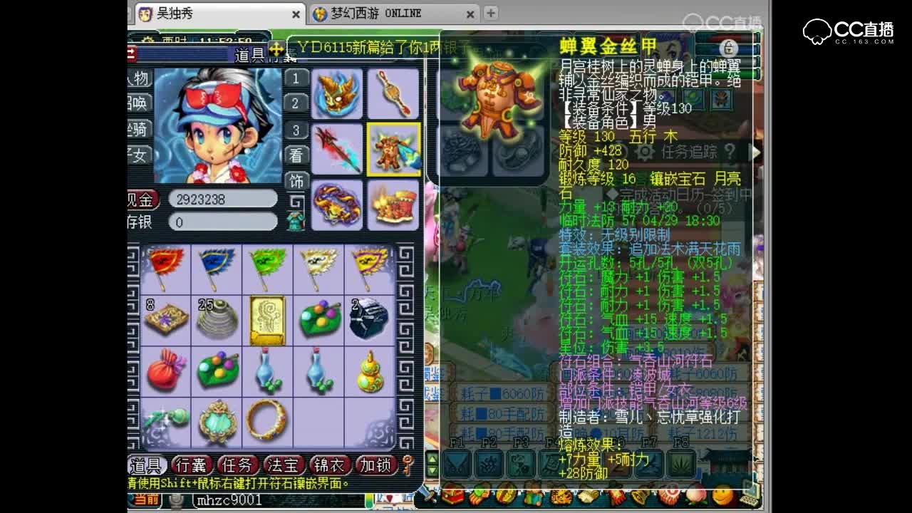 吴独秀装备展示
