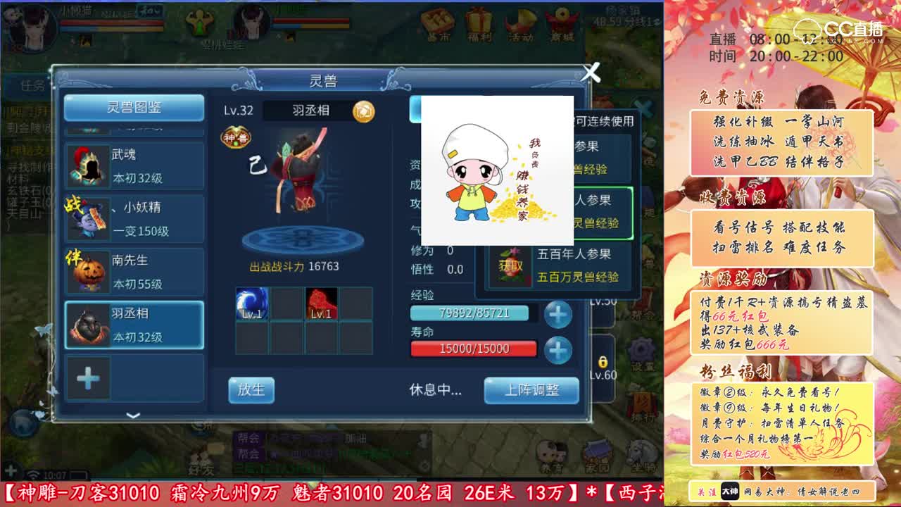 开出一只英勇的羽丞相