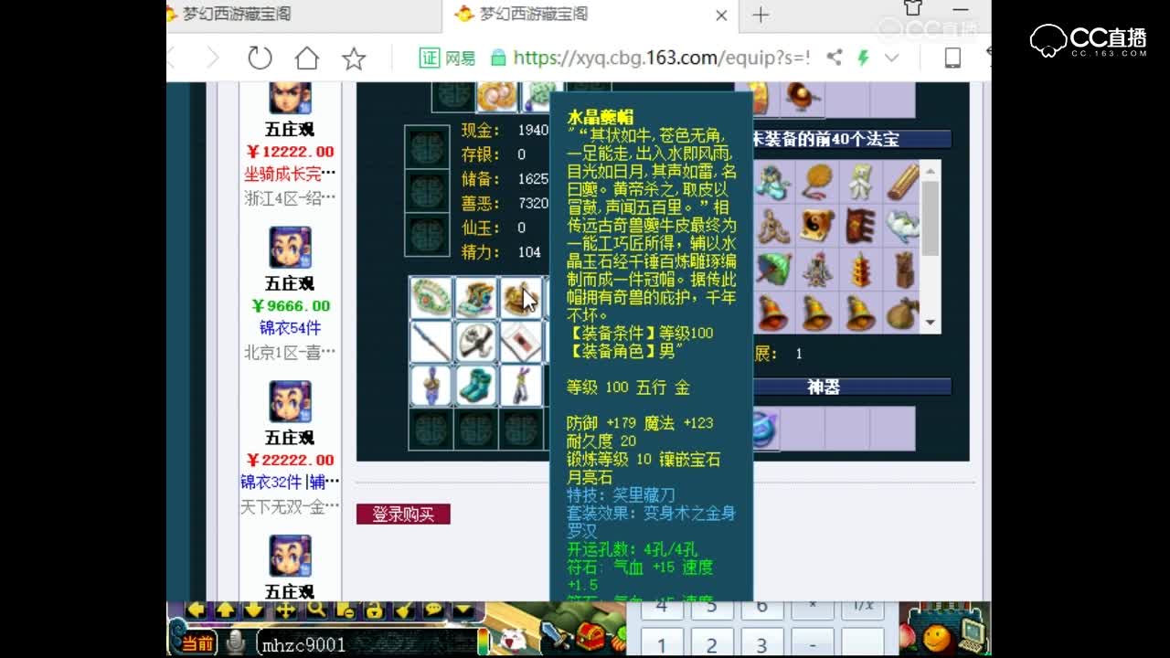抗揍估价109五庄观-性价比较高，完整度好，服务器也好