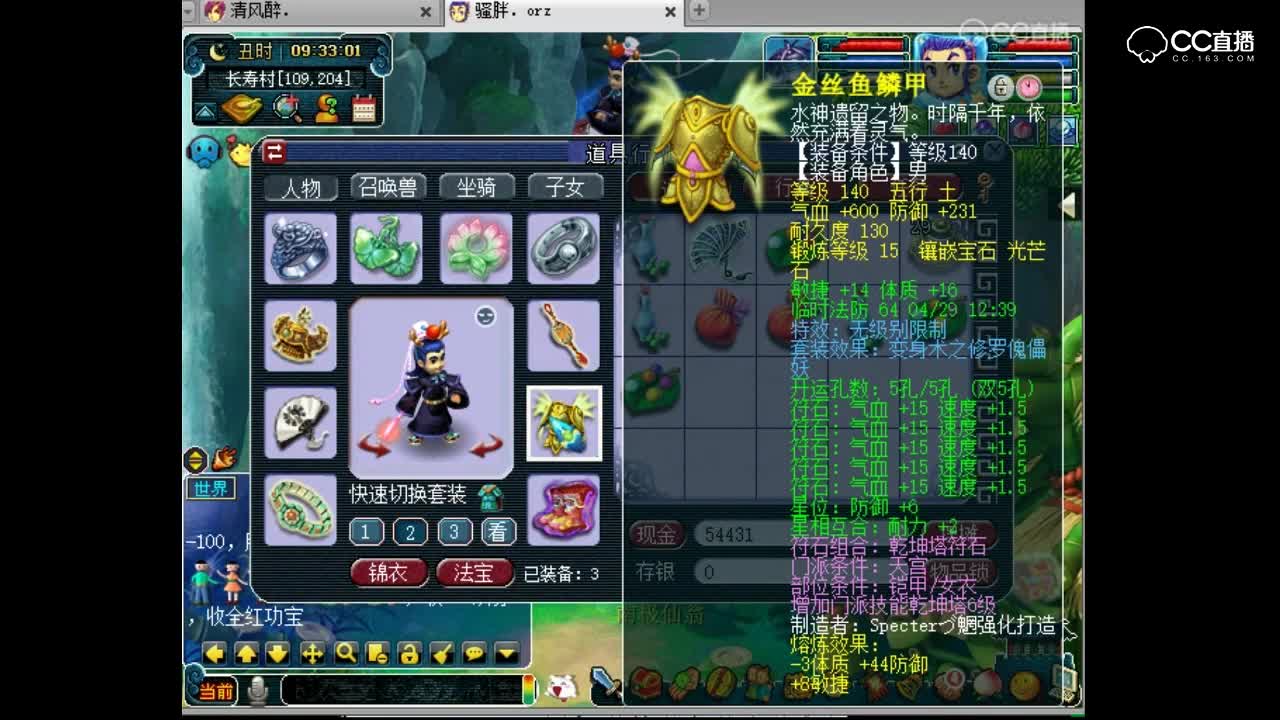 胖总神威号装备宝宝展示