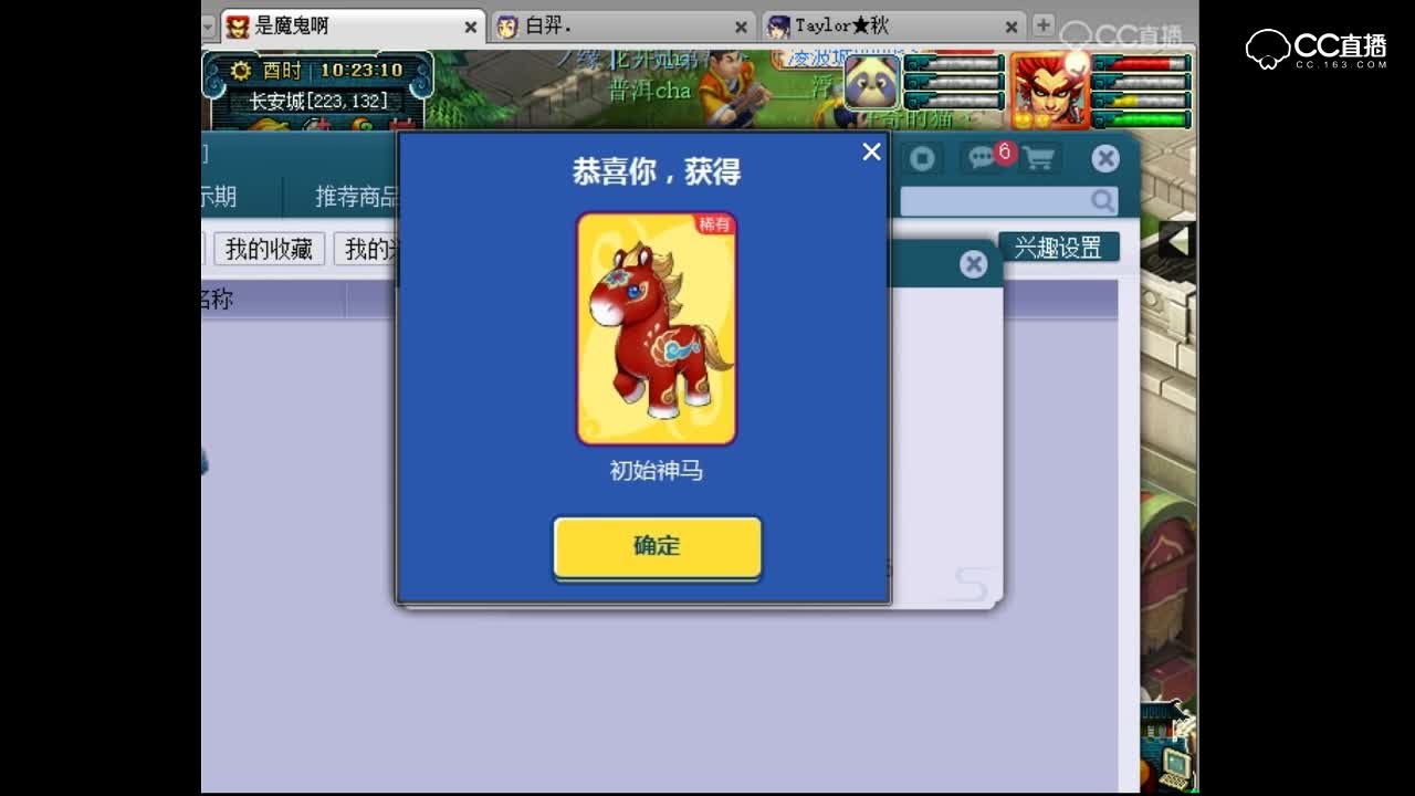遇见梦幻抽出超级神马一只