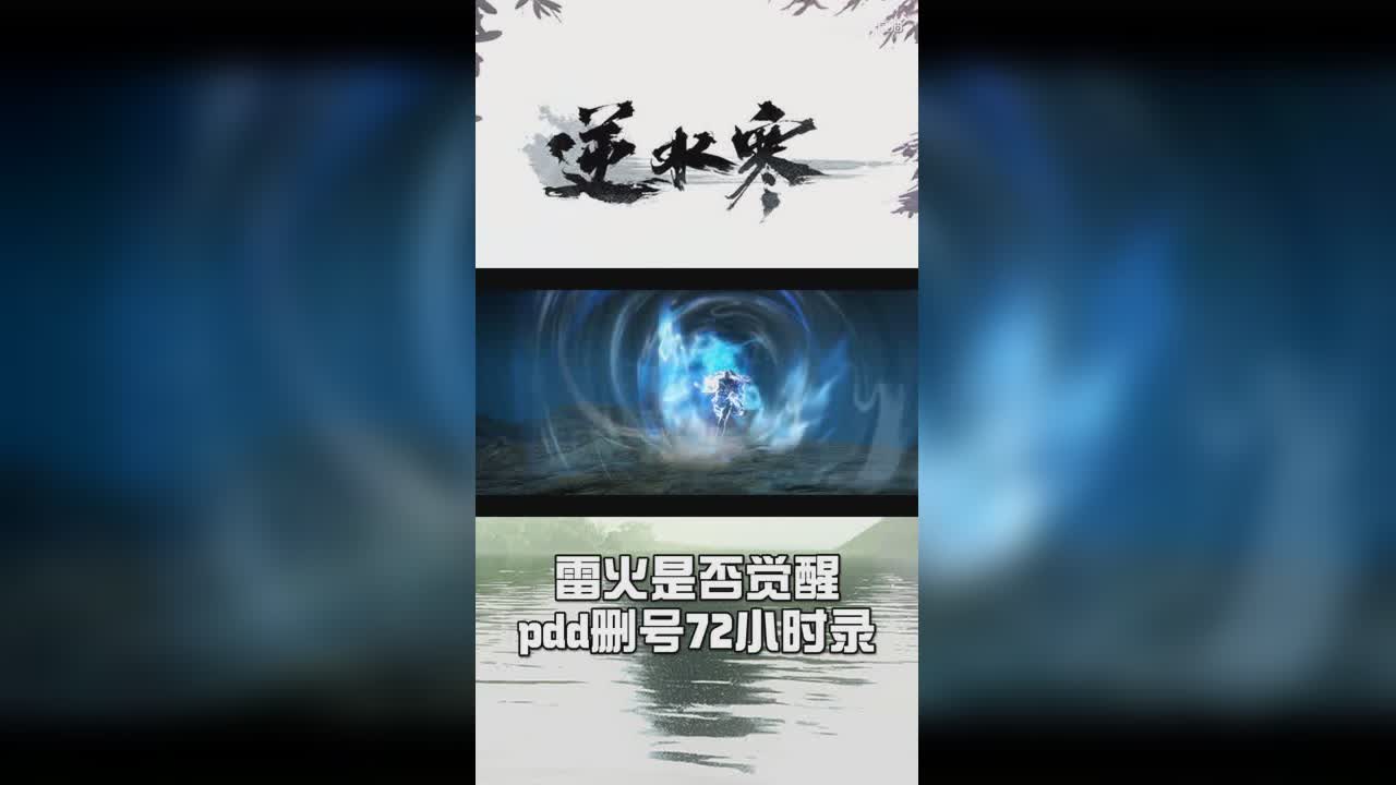 逆水寒深陷删号潮，你怎么看官方一系列整改？【竖屏】