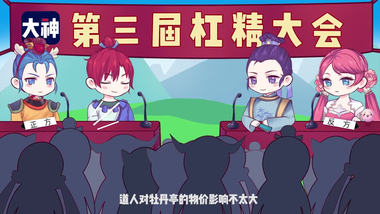 梦幻西游第三届杠精大会