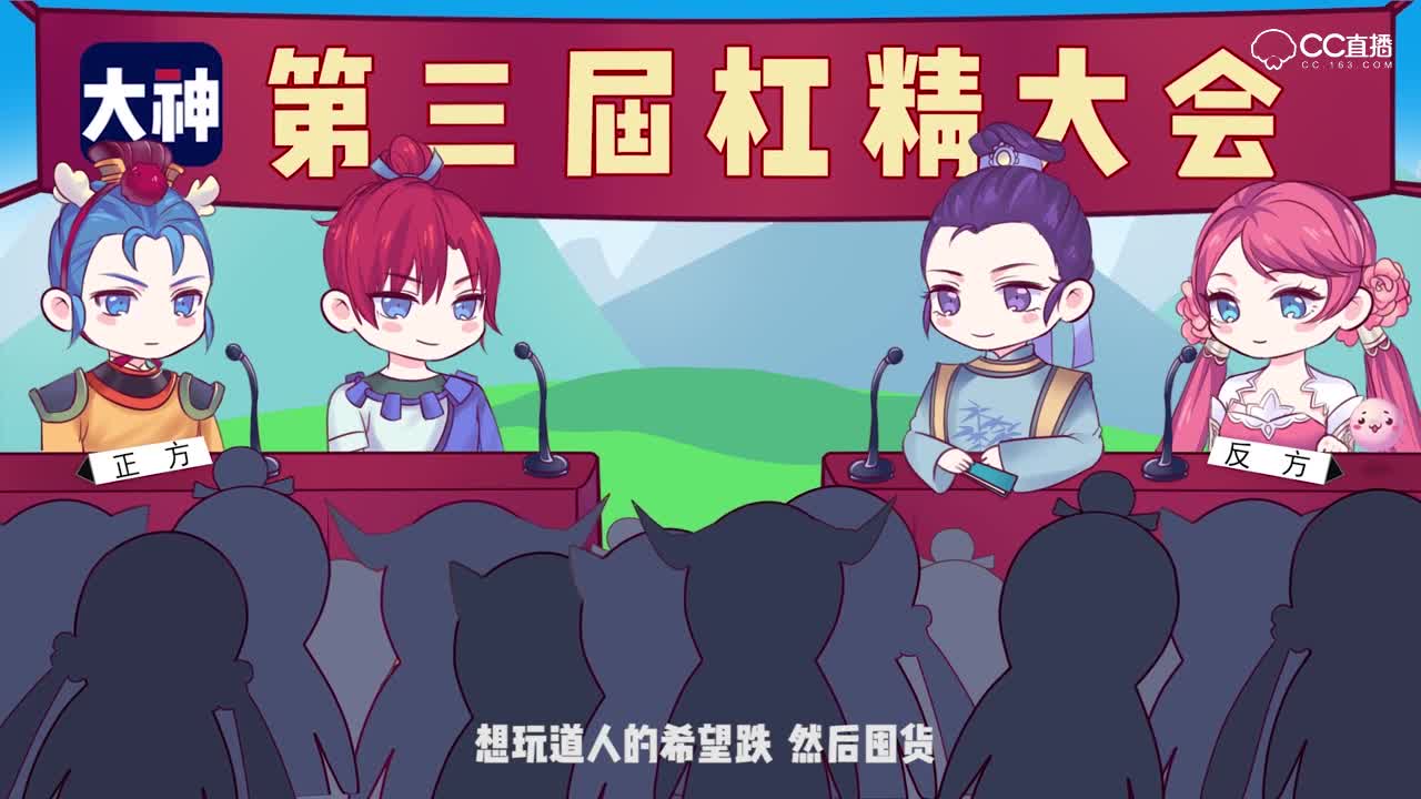 【梦幻西游】第三届杠精大会：道人来袭 支持梦幻币涨价VS不支持涨价 你怎么看呢？
