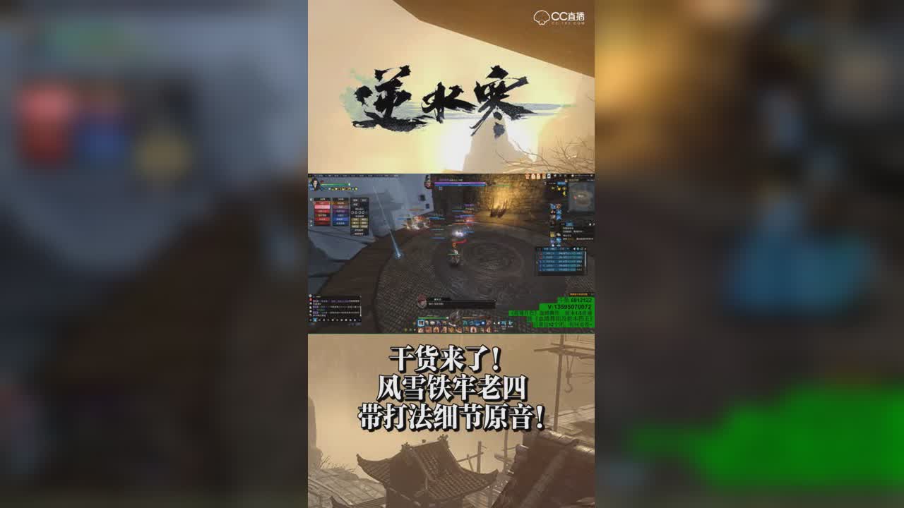 干货来了！风雪铁牢老四带打法细节原音【竖屏】