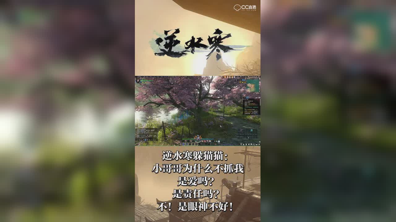 逆水寒躲猫猫：小哥哥为什么不抓我，是爱吗？是责任吗？不！是眼神不好！【竖屏】
