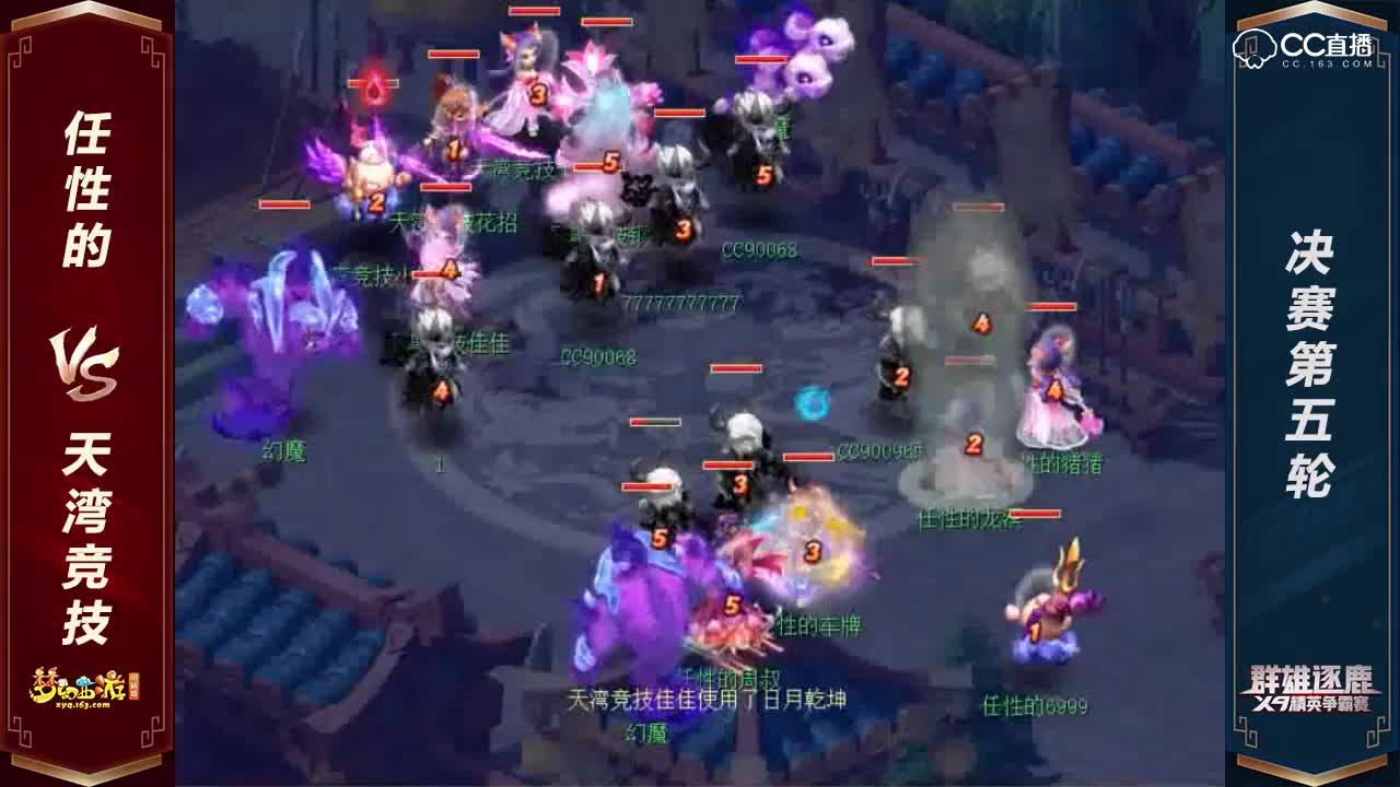 【群雄逐鹿】2019第一届天元组决第五轮：任性的VS天湾竞技