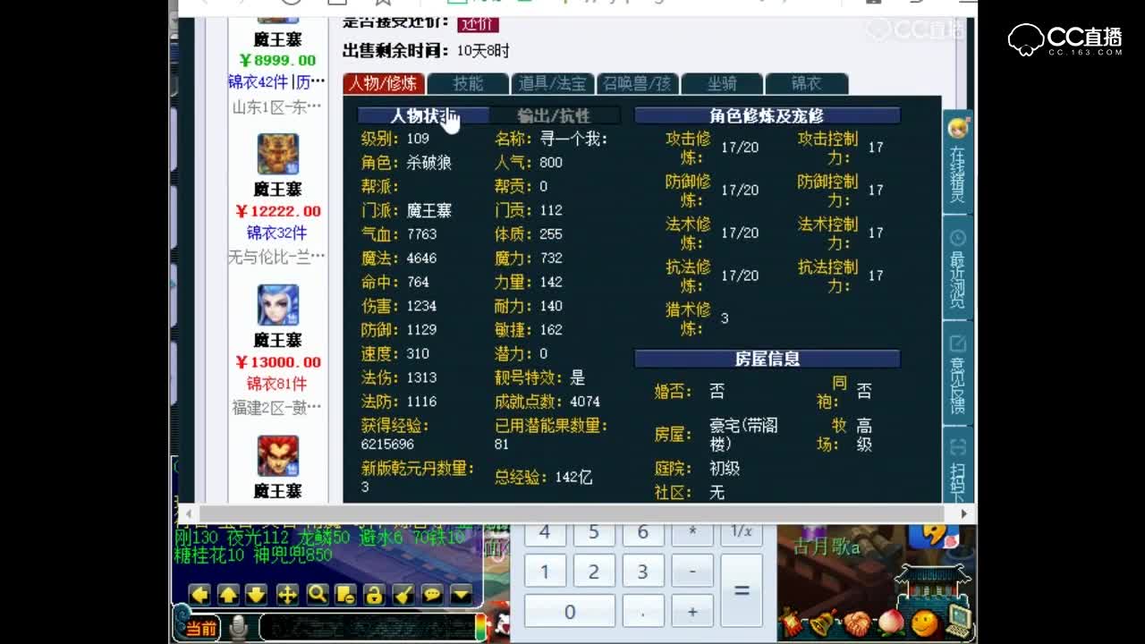 抗揍估价109魔王号