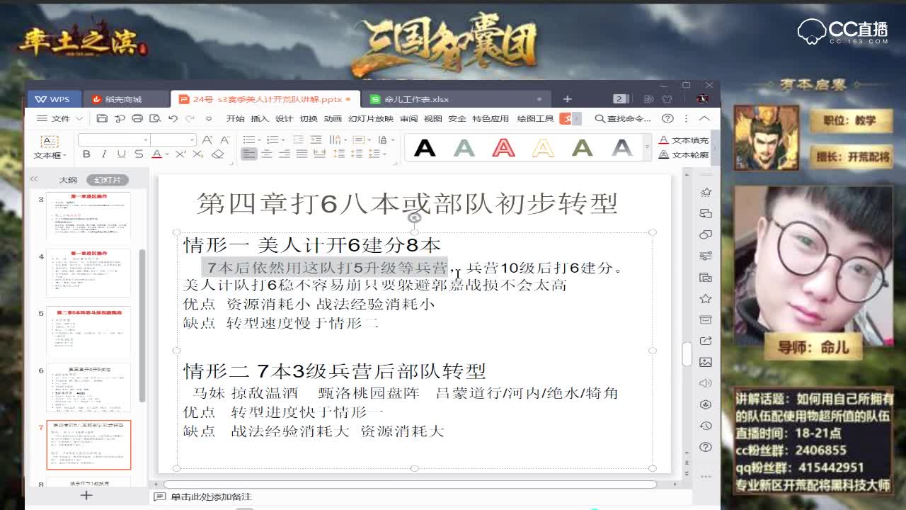 命儿的智囊团活动