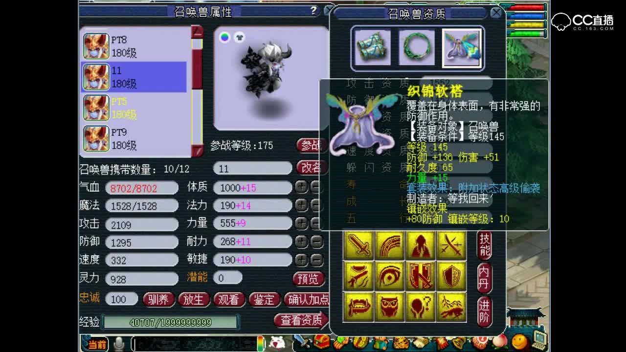 七哥宝宝装备展示