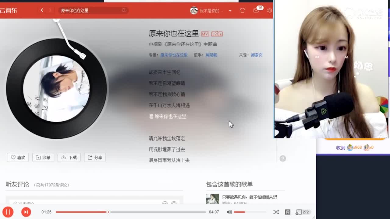 【梦幻西游手游】仙人球小姐姐PK清唱《原来你也在这里》