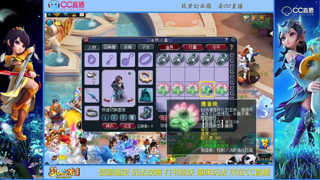 【资源鉴定】100灵饰鉴定【CC情报站】