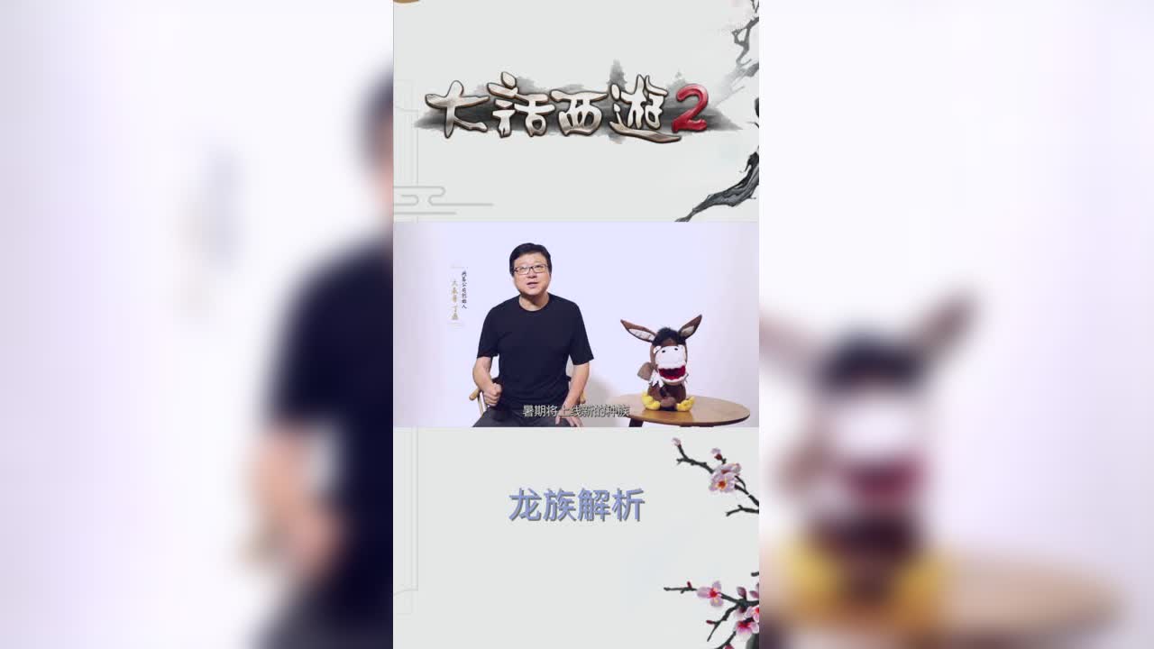 大话西游2 新种族“龙族”解析