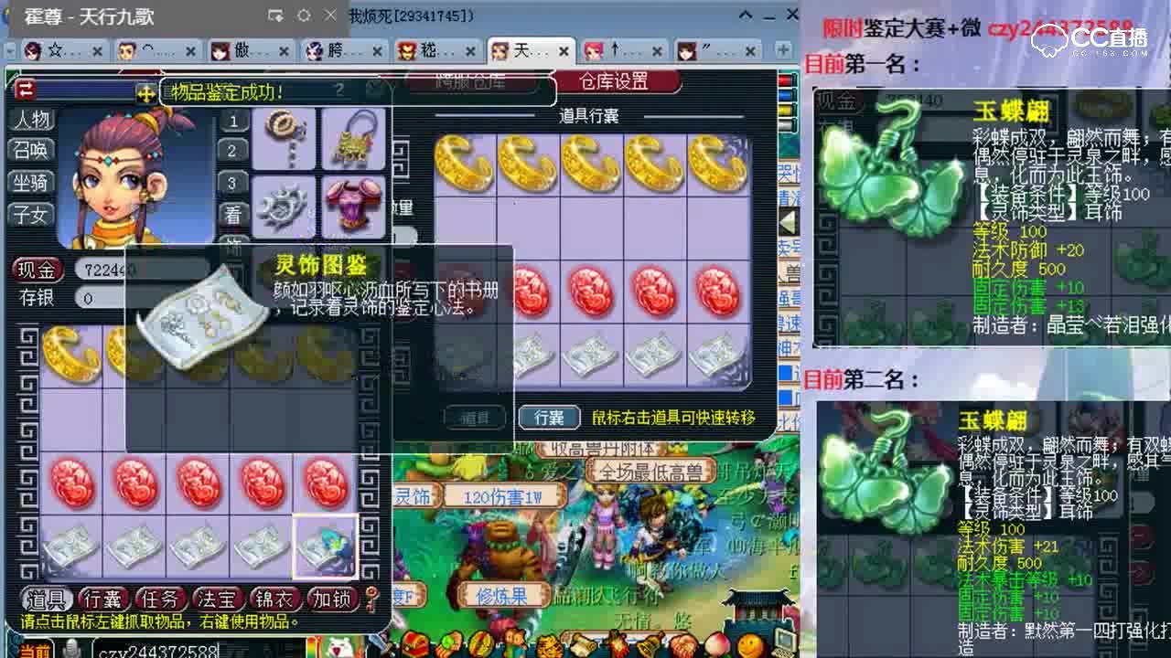 兽哥120灵饰鉴定炸出成就一样的加成之手镯