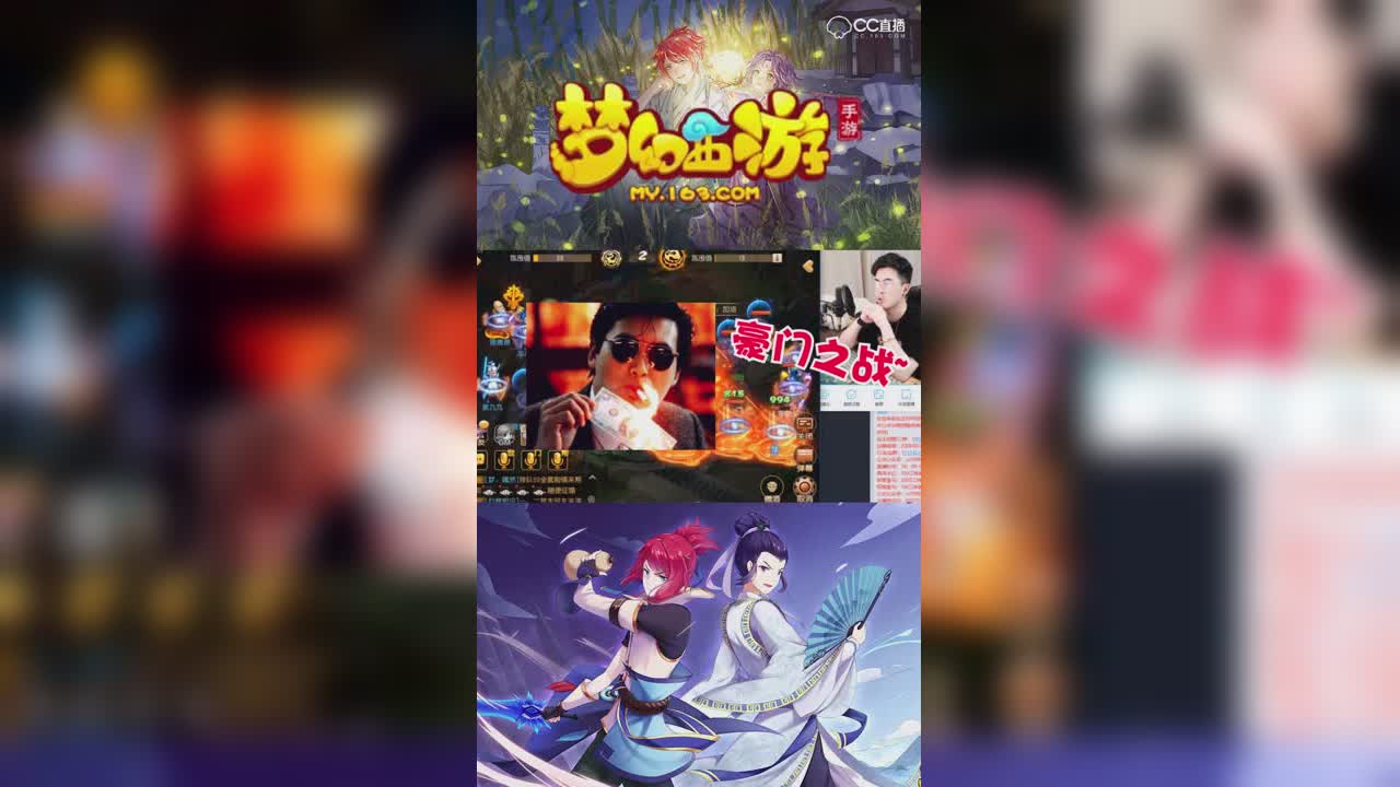 【梦幻西游手游】两大新区约战，10位老板的豪门对决！-竖版