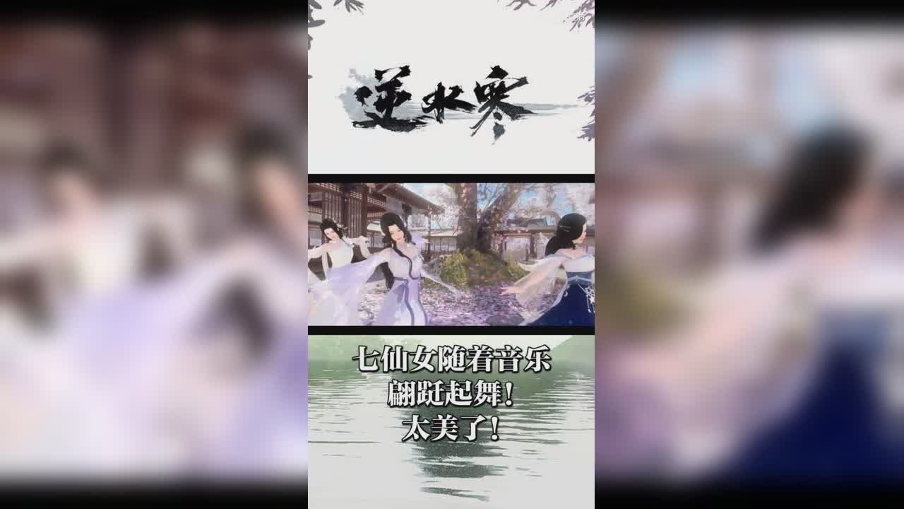 七仙女随着音乐翩跹起舞！太美了！【竖屏】
