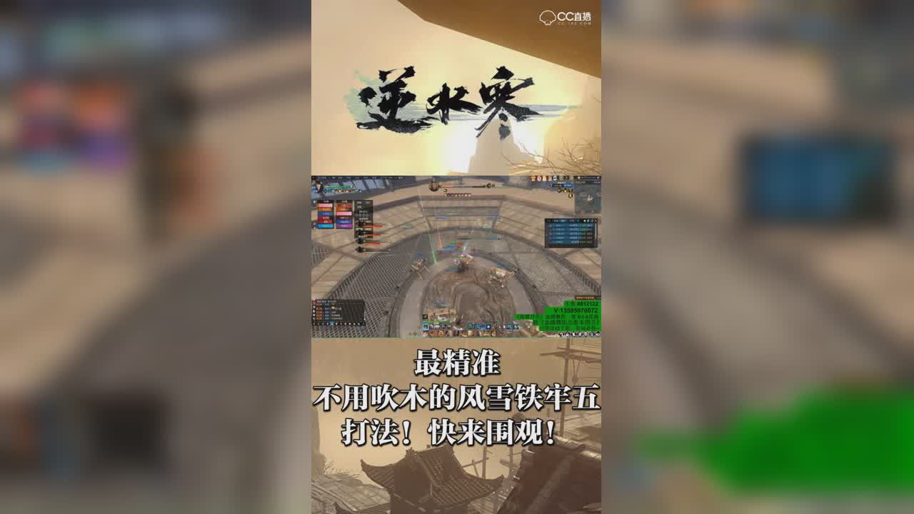 最精准不用吹木的风雪铁牢五打法！快来围观！【竖屏】