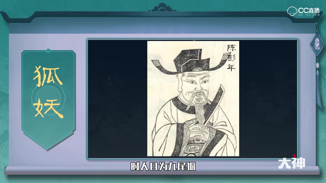 神都口袋书vol4：九尾狐竟是祥瑞图腾？青丘狐竟然才是正统狐妖！