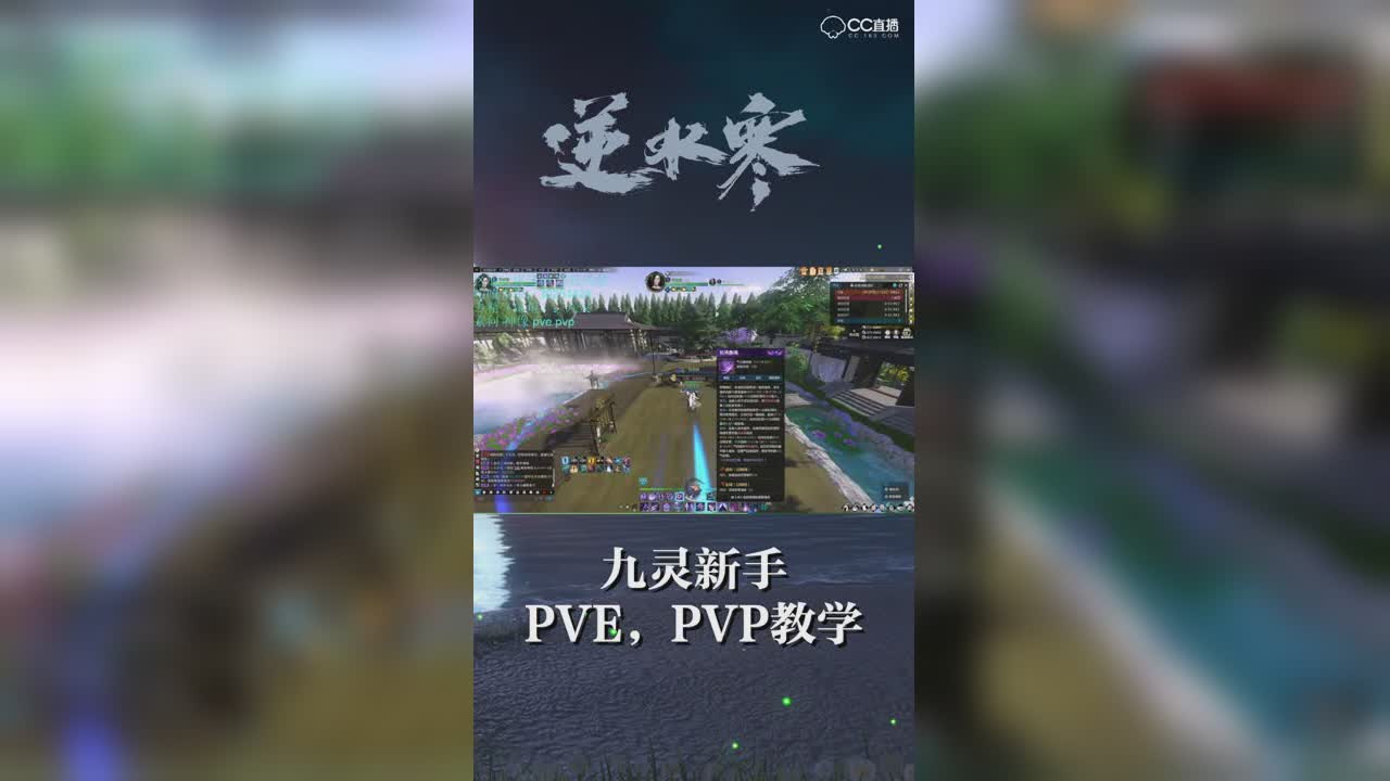 九灵新手PVE，PVP教学 竖版